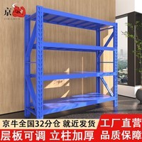 京牛仓储货架家用多层置物架地下室仓库重型落地快递超市展示货物架子 蓝色主架-四层 450kg承重-家用型长100*宽40*高200