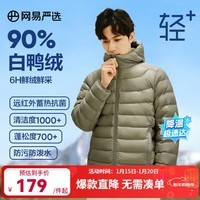 网易严选断码特卖【轻+7.0】90白鸭绒轻羽绒服石墨烯保暖抗 连帽*山茶绿 M
