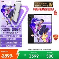 联想拯救者Y700四代【国家补贴15%】AI元启版8.8英寸电竞游戏AI平板电脑 3K骁龙8至尊版 12+256G黑