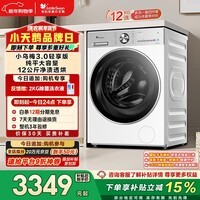 小天鹅（LittleSwan）小乌梅3.0轻享版 滚筒洗衣机全自动 带烘干洗烘一体 12KG纯平大容量 TD12VE10PRO以旧换新国家补贴