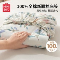 名创优品（MINISO）100%纯棉床笠1.8x2米全棉床罩床笠罩全包床垫保护套床套罩