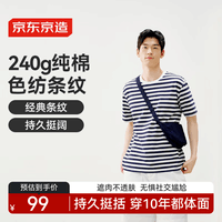 京东京造复古海魂衫短袖宽松廓形T恤男女潮流行百搭 暖白+深藏青 夏季