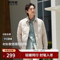 波司登（BOSIDENG）【断码清仓】轻薄羽绒服男短款90绒衬衫领休闲防风保暖外套 【店长推荐】荼米色7368 M 170/92A