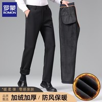 罗蒙（ROMON）男士休闲裤直筒2025秋季新款商务弹力正装西裤免烫抗皱长裤子男裤 黑色加绒 33 (建议体重140-150斤）