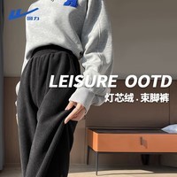 回力（Warrior）加绒裤子加厚重磅羊羔绒保暖束脚裤秋冬季新款户外运动休闲长裤装 黑#纯色 【复合灯芯绒】 L