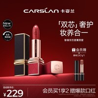 卡姿兰（Carslan）挚臻双芯唇膏丝绒哑光口红不易掉色菱格小黑皮19锈红4g新年礼物女