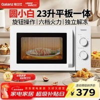 格兰仕（Galanz）家用23升微波炉 平板加热旋钮操作 微波解冻六档火力P70F23N1L-X60(W0)