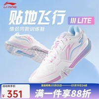 李宁(LI-NING) 新款羽毛球鞋刀锋MAX变色龙全能王耐磨减震防滑男女款训练运动鞋 贴地飞行3LITE 棉花糖 43.5 (275mm)