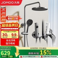 九牧（JOMOO）花洒淋浴花洒套装自动除垢增压喷枪淋浴器36633-526/HBS-1