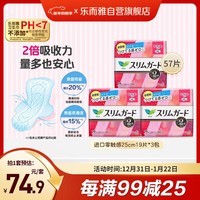 乐而雅花王进口零触感特薄超长量特多日用卫生巾25cm19片*3共57片姨妈巾