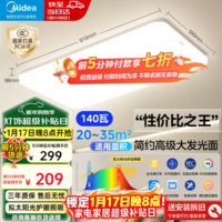 美的（Midea）led吸顶灯灯具吸顶灯客厅灯卧室房间灯全光谱护眼灯饰套餐顶灯 单色白光|140W客厅灯|三防