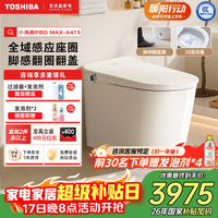 东芝小海豚promax智能马桶家用全自动脚感翻盖抗菌即热全域座圈坐便器 【旗舰机皇】小海豚ProMax A415 305坑距