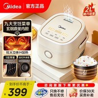 美的（Midea）电饭煲 家用IH小型1-2-3人智能电饭锅蒸煮炖一体多功能厨房小电锅 CFB2060H【IH加热】柴火饭 2L