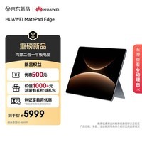 HUAWEI MatePad Edge 14.2英寸 华为鸿蒙二合一平板电脑笔记本 OLED大屏 办公 16GB+512GB深空灰