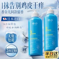 椿日日本身体乳皮肤干燥止痒润肤保湿补水滋润起皮持久留香72小时香体