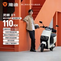 雅迪电动摩托车 灵眼01高速智能电动车赛道轮胎男女通勤外卖大动力超长续航石墨烯铅酸电池电摩 白