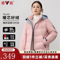 雅鹿羽绒服女短款连帽休闲冬季新款加厚保暖新国标90鸭绒红色羽绒外套 粉色 L /165