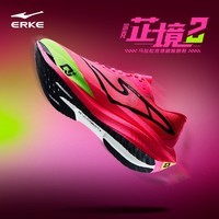 鸿星尔克芷境2代马拉松跑步鞋全掌碳板PB竞速跑鞋专业减震运动鞋子男鞋 鸿心火龙果（男） 43