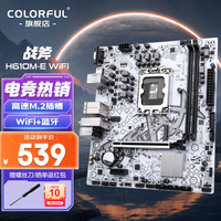 七彩虹CH510M/H610M主板 支持intel酷睿12/13/14代游戏家用台式机电脑主板 【冰霜战斧】H610M-E D4 WIFI