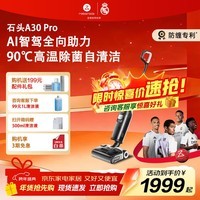石头（roborock）A30 Pro洗地机0缠毛180°平躺AI智驾助力智能投放家用吸拖洗一体手持吸尘器 【Top热卖】A30 Pro