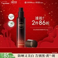 相宜本草焕白隔离防晒精华乳50g（防晒 淡斑美白提亮）新年礼物