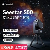 ZWO振旺Seestar S50智能天文望远镜高清高倍观星天文摄影观星日月 Seestar S50 Seestar S50