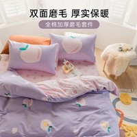 多喜爱（Dohia）简约轻磨毛四件套全棉纯棉秋冬双人床品100%棉被套床单 觅桃日记 四件套 1.5米床 床单款 （被套203*229cm）