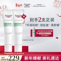 优色林三效抗痘调理精华乳40ml 舒缓祛痘面霜新年礼物【效期26年7月】