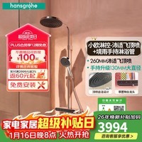 汉斯格雅小欧淋控X沛适飞智能花洒顶喷260mm带置物台淋浴花洒套装26971007 镀铬色+境雨手持
