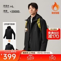 安踏户外防泼水运动两件套男冬季新款三合一可拆卸登山徒步通勤上衣