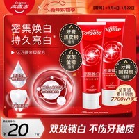 高露洁（Colgate）密集焕白美白牙膏去牙渍亮白牙齿含氟清新口气清爽薄荷味120g*2