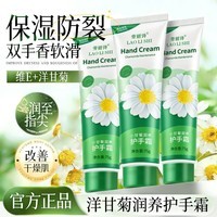 劳丽诗小甘菊护手霜山姆同款手干燥粗糙防干裂冻伤保湿滋润补水手膜男女 75g*3支 洋甘菊防裂滋润护手霜