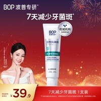 波普专研（bop）活性抗菌肽牙膏抗牙菌斑牙结石含氟120g1支装（新老包装随机发货)