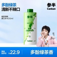 参半绿茶清新漱口水 预防龋齿 温和不辣口 绿茶味 400ml