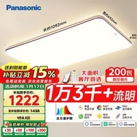 松下（Panasonic）吸顶灯客厅灯全光谱智能护眼灯200瓦 大客厅首选