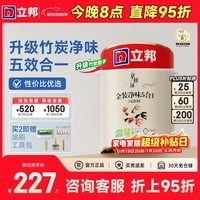 立邦乳胶漆京雅居金标超值金装净味5合1环保面漆油漆内墙漆家用涂料 【升级竹炭净味】 5L*1件 面漆