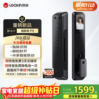 鹿客智能门锁指脉锁 人脸识别猫眼大屏智能联动密码锁电子锁P9