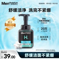 曼秀雷敦男士氨基酸洁面泡沫150ml 补水保湿洗面奶深层洁净舒缓