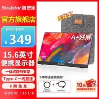 雕塑家便携式显示器4K手机电脑笔记本大屏扩展游戏电竞设计剪辑屏 PS4/5副屏 【A+好屏】15.6英寸1080p 隐藏支架款