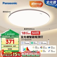 松下（Panasonic）吸顶灯卧室灯50W全光谱智能护眼灯