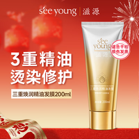 滋源精油发膜女修护干枯毛躁头发烫染柔顺3重焕润保湿滋养润发乳200ml