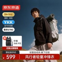 京东京造【众筹首发】超轻冲锋衣26年新款夹克外套冬季男装 曜石黑 L