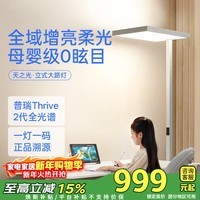 月影天之光Air大路灯儿童台灯全光谱护眼学习桌面立式落地台灯