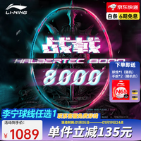 李宁（LI-NING） 雷霆100专业碳纤维进攻型羽毛球拍雷霆80【球星同款高端拍】战戟 战戟8000蓝粉4U单拍AYPT369-4 （穿线请备注）