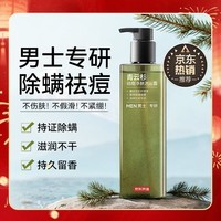 京东京造专研祛痘除螨沐浴露500ml持久留香清爽男士专用控油爽肤持久留香