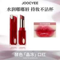 酵色持妆晶冻粉雾口红滋润水光雾面哑光生日礼物送女生 持妆晶冻 | #531热酒颂歌（27年3月到期）