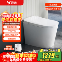 云米轻智能全功能马桶长效泡沫盾0水压大冲力一级水效 小鲸鱼2 轻智能马桶小鲸鱼2 305/300mm