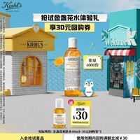 科颜氏（Kiehl’s）金盏花爽肤水40ml试用体验盒