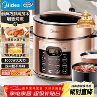 美的（Midea）京东自营官方电压力锅5L双胆电饭煲高压锅 全自动智能预约家用4-6人开盖火锅煮小米饭锅YL50Q3-451