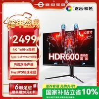 泰坦军团 32英寸 4K 160Hz F-IPS 双HDMI2.1 Type-C 65W供电 HDR600 内置音箱 1ms电竞电脑显示器 P32A2V